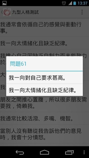 免費下載娛樂APP|九型人格测试 app開箱文|APP開箱王