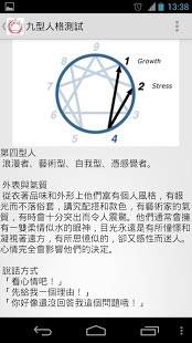 免費下載娛樂APP|九型人格测试 app開箱文|APP開箱王