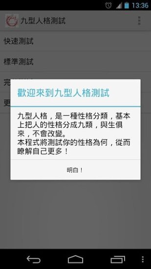 免費下載娛樂APP|九型人格测试 app開箱文|APP開箱王