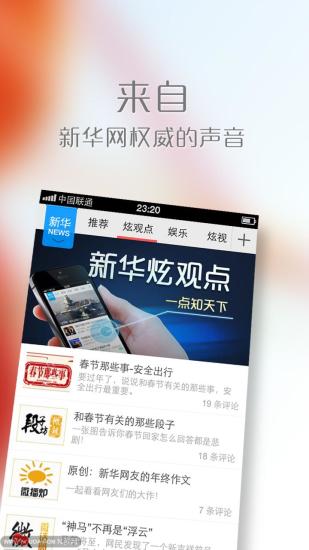 【免費新聞App】新华炫闻-APP點子