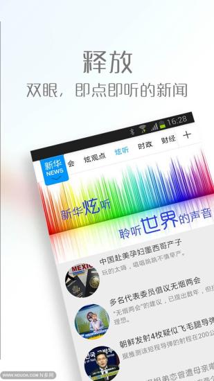 【免費新聞App】新华炫闻-APP點子