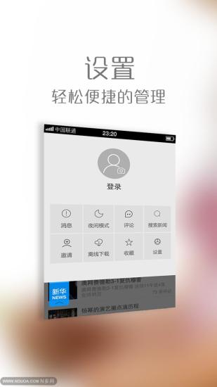 【免費新聞App】新华炫闻-APP點子