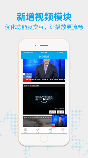 免費下載新聞APP|新华炫闻 app開箱文|APP開箱王