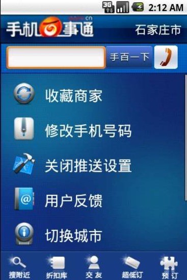 免費下載工具APP|手机百事通 app開箱文|APP開箱王