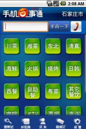 免費下載工具APP|手机百事通 app開箱文|APP開箱王