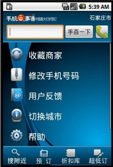 免費下載工具APP|手机百事通 app開箱文|APP開箱王