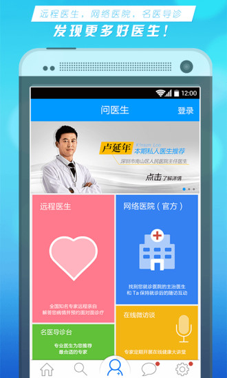 【免費健康App】医生预约-APP點子