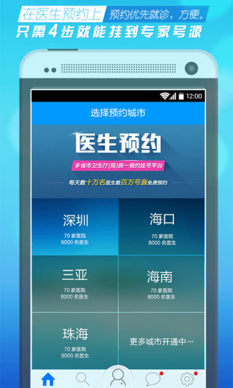 【免費健康App】医生预约-APP點子