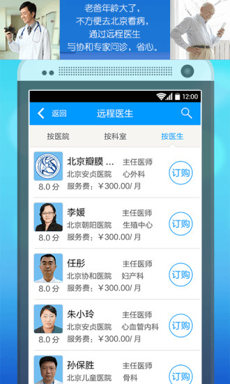 【免費健康App】医生预约-APP點子