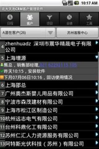 免費下載商業APP|天池CRM客户管理 app開箱文|APP開箱王