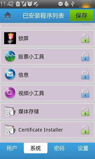 免費下載程式庫與試用程式APP|程序加密专家 app開箱文|APP開箱王