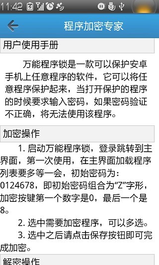 免費下載程式庫與試用程式APP|程序加密专家 app開箱文|APP開箱王