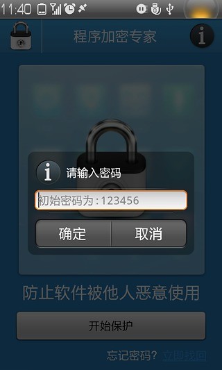 【免費程式庫與試用程式App】程序加密专家-APP點子