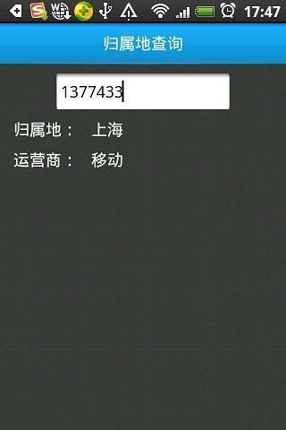 【免費通訊App】来电归属地-APP點子