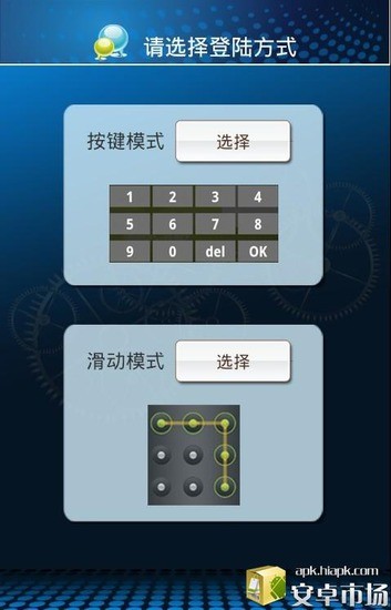 【免費程式庫與試用程式App】密码保险箱-APP點子