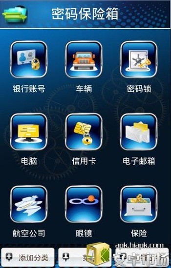 【免費程式庫與試用程式App】密码保险箱-APP點子