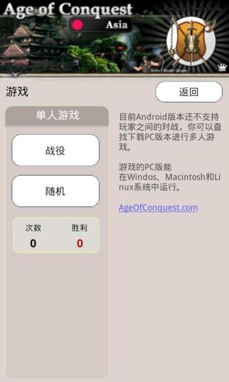 免費下載策略APP|征服亚洲汉化版 app開箱文|APP開箱王