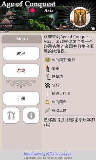 免費下載策略APP|征服亚洲汉化版 app開箱文|APP開箱王