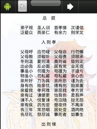 《弟子规》朗读及解说