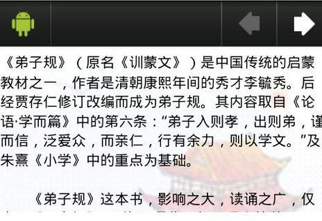 【免費書籍App】《弟子规》朗读及解说-APP點子