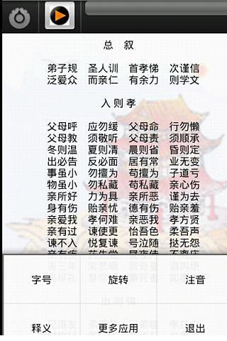 【免費書籍App】《弟子规》朗读及解说-APP點子