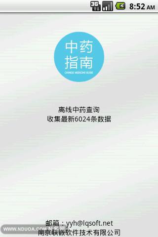 免費下載健康APP|中药指南 app開箱文|APP開箱王