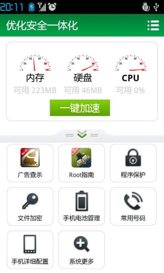 免費下載工具APP|安卓全能管家 app開箱文|APP開箱王