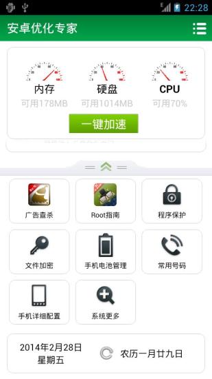 免費下載工具APP|安卓全能管家 app開箱文|APP開箱王