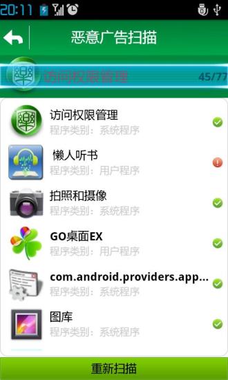 免費下載工具APP|安卓全能管家 app開箱文|APP開箱王