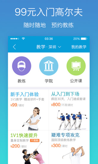 免費下載旅遊APP|云高高尔夫 app開箱文|APP開箱王