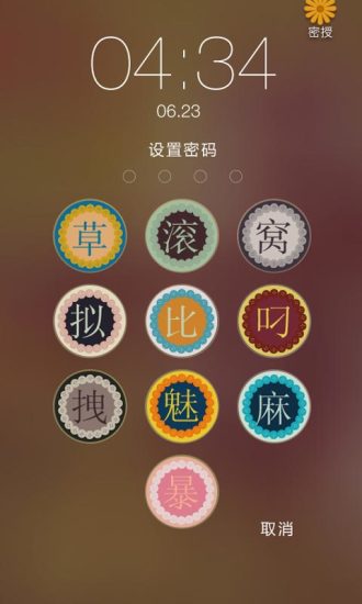 【免費個人化App】天天锁屏-APP點子