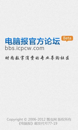 免費下載社交APP|电脑报论坛 app開箱文|APP開箱王