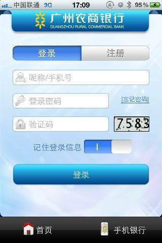 【免費財經App】广州农商银行-APP點子