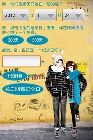 免費下載工具APP|计算你们的恋爱纪念日 app開箱文|APP開箱王