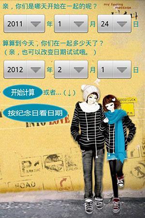 免費下載工具APP|计算你们的恋爱纪念日 app開箱文|APP開箱王