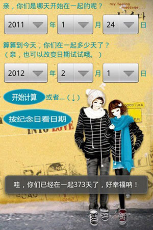 免費下載工具APP|计算你们的恋爱纪念日 app開箱文|APP開箱王