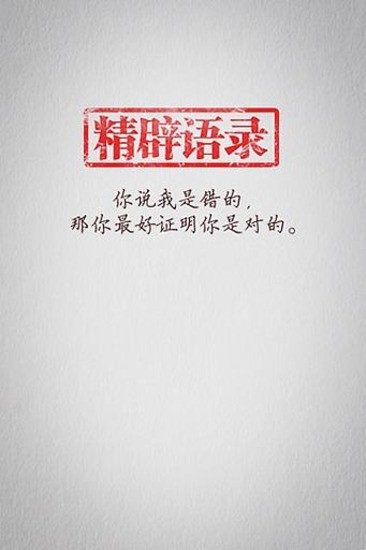 語錄app搜尋結果|語錄app線上介紹|精辟语录app 83筆6|6頁 ...