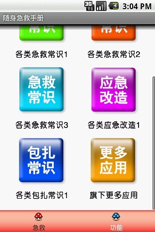 【私心分享】不看會後悔    令女孩瘋狂的二款超熱門I PHONE APP程式 ...