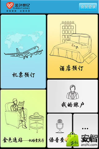 【免費旅遊App】金色世纪旅行-APP點子