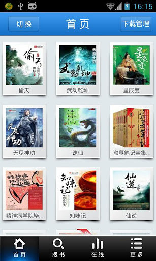 【免費書籍App】一起阅读-APP點子