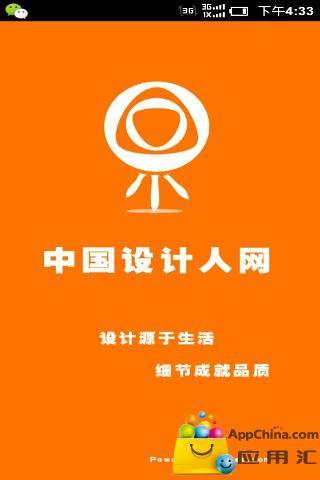 免費下載新聞APP|中国设计人网 app開箱文|APP開箱王