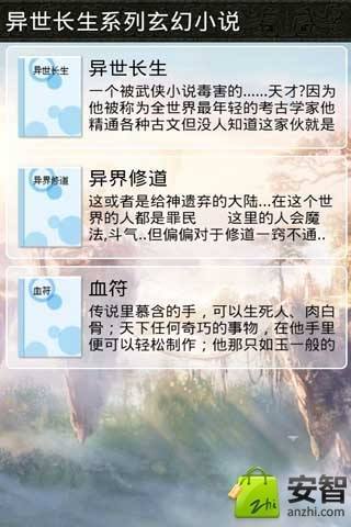 免費下載書籍APP|异世长生系列玄幻小说 app開箱文|APP開箱王