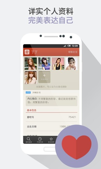 【免費社交App】爱吧-同城约会婚恋交友-APP點子