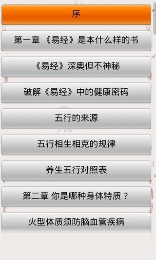 【免費健康App】易经五行与养生-APP點子