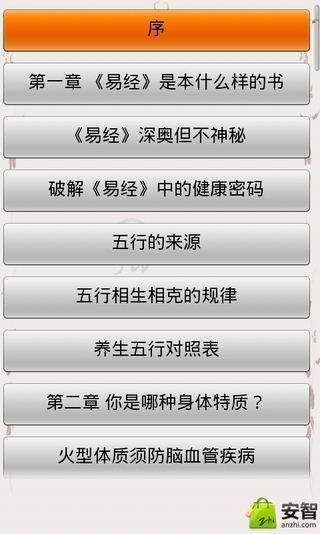 【免費健康App】易经五行与养生-APP點子