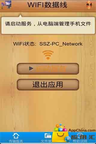 WIFI数据线