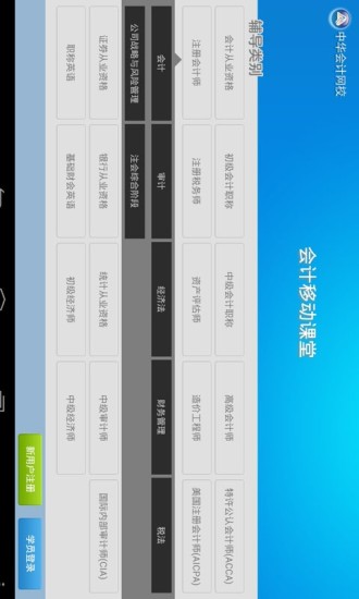 会计移动课堂HD