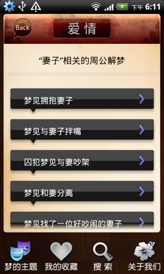 免費下載書籍APP|周公解梦全书 app開箱文|APP開箱王