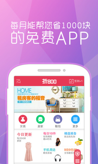 【免費購物App】折800-独家折扣优惠买-APP點子