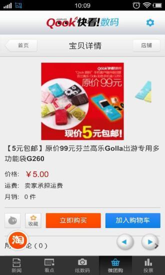 免費下載新聞APP|Qook快看数码 app開箱文|APP開箱王